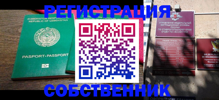 временная регистрация 2025 в Ужуре